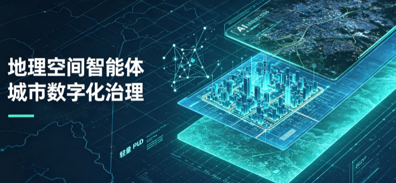 昂昂溪区地理 AI 智能体 Geo 优化落地城市全域治理，多维空间驱动精细化管理