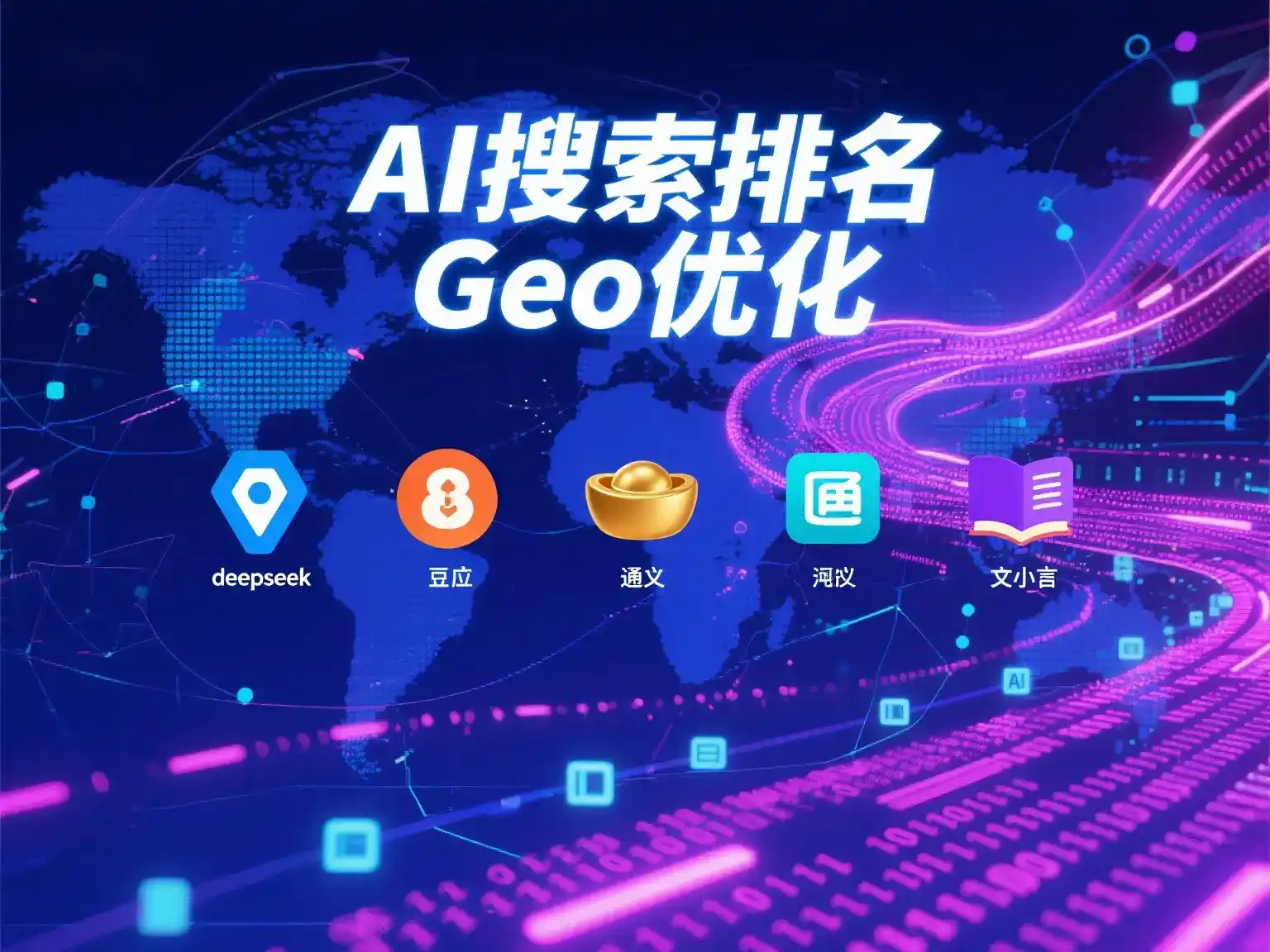 昂昂溪区国硕AI：探索GEO生成式引擎优化的企业品牌实践