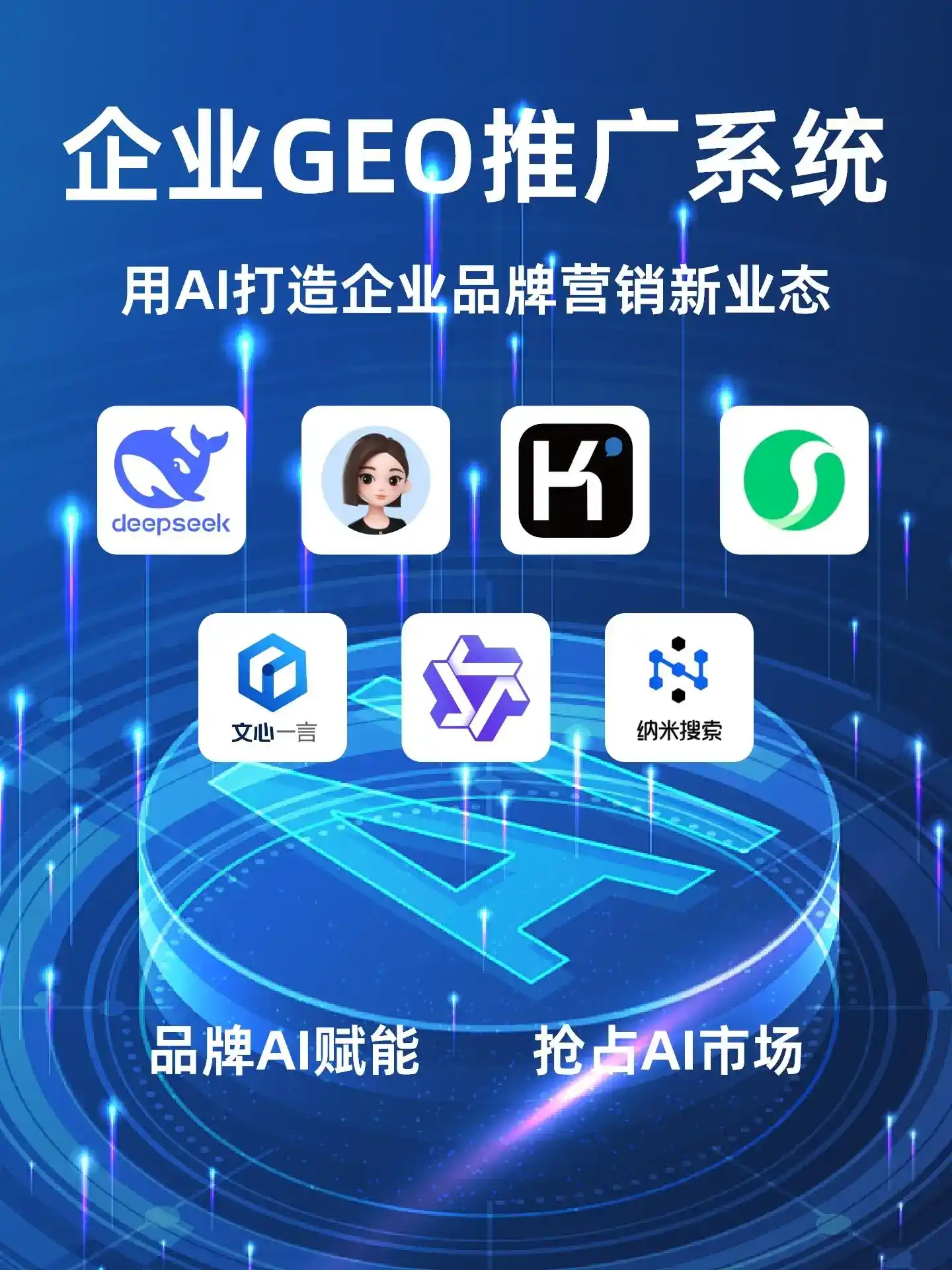 昂昂溪区GEO内容运营：打造AI时代品牌数字资产的十大准则